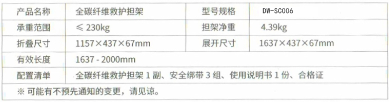 碳纖維救護(hù)擔(dān)架